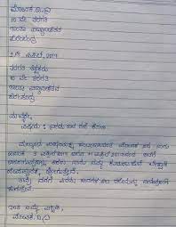 Since now you have read about letters. Friend Kannada Formal Letter Writing Format Pdf Letter Writing To Friend In Kannada Letter Respectively These Are The Sender S Saddil Hutapea