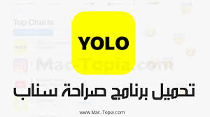 For those who are not familiar with these terms: ØªØ­Ù…ÙŠÙ„ Ø¨Ø±Ù†Ø§Ù…Ø¬ ÙŠÙˆÙ„Ùˆ Yolo ØªØ·Ø¨ÙŠÙ‚ ØµØ±Ø§Ø­Ø© Ø³Ù†Ø§Ø¨ Ø´Ø§Øª Ù„Ù„Ø¬ÙˆØ§Ù„ Ù…Ø¬Ø§Ù†Ø§ Ù…Ø§Ùƒ ØªÙˆØ¨ÙŠØ§