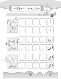 Permainan yang mencabar kemahiran anda dalam mencari perkataan dalam bahasa melayu yang disembunyikan di dalam satu puzzle. Cari Huruf Jawi Tersembunyi Dalam Gambar