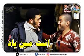 نواب إيه؟ وأضاف موبخا النائب: Ø§ÙØªÙƒØ§Ø³Ø§Øª Ø³ÙŠÙ†Ù…Ø§Ø¦ÙŠØ© Ø§Ù†Øª Ù…ÙŠÙ† ÙŠØ§Ø¯