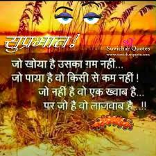 Shubh Din Suprabhat Hindi Good Morning Suvichar Thoughts Inspiring Good Morning Hindi Wishes And Message Good Morning Images Morning Pictures Morning Images