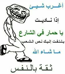 الادب Nourxd Fun Quotes Funny Funny Text Memes Funny Words
