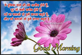 Good Morning Marathi Quotes With Flowers Good Morning Images Hd Good Morning Images Morning Images