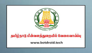 📌 மாநில அரசு தேர்வுகள்: Tamil Nadu Fisheries Department 