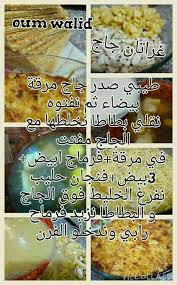Gratin Dajaj Oum Walid Tunisian Food Food Arabic Food