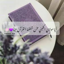 Pin By وأله مني لذكرك طول ع مر ي On كلام ربي دواء لقلبي Islamic Quotes Quran Islamic Pictures Islamic Quotes