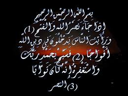 وهناك بعض الآيات أشارت إلى وفي ثاني أيام التشريق نزل قول الله تعالى: Ø¥ Ø° Ø§ Ø¬ Ø§Ø¡ Ù† Øµ Ø± Ø§Ù„Ù„ Ù‡ Ùˆ Ø§Ù„ Ù Øª Ø­ Ø§Ø¬Ù…Ù„ ÙˆØ§Ø±ÙˆØ¹ Ø§Ù„ØµÙˆØ± Ø§Ù„Ø§Ø³Ù„Ø§Ù…ÙŠØ© ÙˆØ§Ù„Ø¯ÙŠÙ†ÙŠØ© 2020