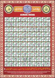 Sufyan baswedan — apakah asmaul husna hanya 99 nama 03:05. Download Alat Peraga Tk Paud Ra Banner Asmaul Husna Karyaku