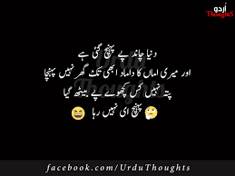 Funny Pictures In Urdu Mazheya Lateefy Mazaheya Batain Funny Joke Quote Fun Quotes Funny Urdu Funny Quotes