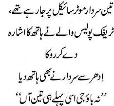 Pin by anumkhan on bestie s corner friendship quotes funny. Urdu Funny Jokes Pic 4 Pk Photo Sharing