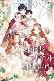 308 likes · 15 talking about this. In This Life I Will Be The Lord Di 2021 Ilustrasi Komik Manhwa Webtoon