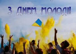 Jun 27, 2021 · з днем молоді: Privitannya Z Dnem Molodi 2021 Listivki Kartinki Virshi I Proza