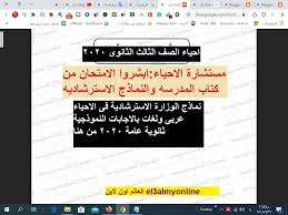 نماذج الوزارة الاسترشادية فى الاحياء عربى ولغات بالاجابات النموذجية Lettering Letter Board Biology