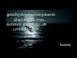 Nila Kavithai Whatsapp Status Kavithai In Tamil à®¨ à®² à®à®µ à®¤ Tamil Kavithaigal Love Feeling Tamil Youtube Well, there are more than 50 words for moon in tamil. youtube