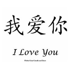 Vinyl Sign Chinese Symbol I Love You Japanese Tattoo Symbols Chinese Symbols Chinese Symbol Tattoos
