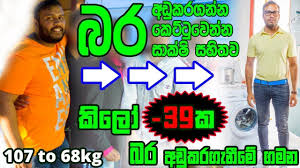 Intro Video 39kg Fat Loss Journey In 9 Months Sinhala Weight Loss Youtube