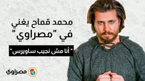 دافع رجل الأعمال المصري نجيب ساويرس عن العرض الذي قدمه للطالبة حبيبة طارق الشهيرة بـطالبة الفستان، بعد واقعة التنمر التي تعرضت لها بسبب فستانها. Ù…Ø­Ù…Ø¯ Ù‚Ù…Ø§Ø­ ÙŠÙƒØ´Ù Ù„Ù€ Ù…ØµØ±Ø§ÙˆÙŠ Ù…ÙˆÙ‚Ù Ø²ÙˆØ¬ØªÙ‡ Ù…Ù† Ø£ØºÙ†ÙŠØ© Ø£Ù†Ø§ Ù…Ø´ Ù†Ø¬ÙŠØ¨ Ø³Ø§ÙˆÙŠØ±Ø³ Ø³ÙˆØ§Ø­ Ù…ÙŠØ¯ÙŠØ§