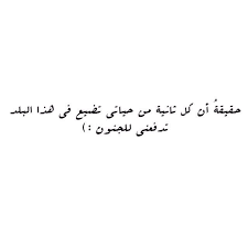 Pin By Alyaa Harfoush On بالعربية Arabic Words Arabic Quotes Quotations