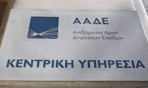 Θέματα διεθνούς φορολογικού και τελωνειακού περιεχομένου. Aade H Texnhth Nohmosynh Sth Forologia Erxontai Nees E3ypnes Efarmoges Economistas Gr