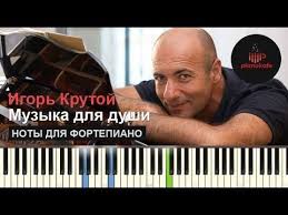 музыка из фильма мой ласковый и нежный зверь слушать Igor Krutoj Muzyka Dlya Dushi Noty Midi Karaoke Piano Cover Youtube Muzyka Instrumentalnaya Muzyka Muzyka Serdca