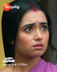 பொறுத்தது போதும் பொங்கி ஏழு 🤨