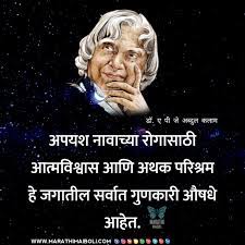 Dr Apj Abdul Kalam Quotes Kalam Quotes Marathi Quotes Motivational Thoughts