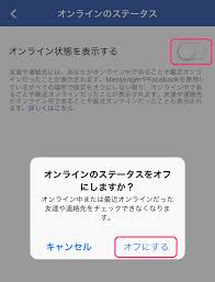 最新版 Facebook 何分前にオンライン を表示しない設定方法 フェイスブックmessenger Andropp あんどろっぷ