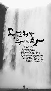 By 엘림씀 피난처가 되시는 왕예수님께서 오시기 전 이사야 선지자는 곧 태어나실 왕에 대해 예언했습 성경 인용구 그림 카드 명언