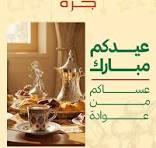 ‫جرّة للقهوة المختصة‎ | ‎شاركنا النكهة الأولى اللي تحس فيها ...‬‎