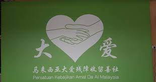 Dalam praktik kegiatan amal ai di atas, baidu terutama mengandalkan kemampuan visi komputer. Pca Csr Visit To Persatuan Kebajikan Aman Da Ai Malaysia