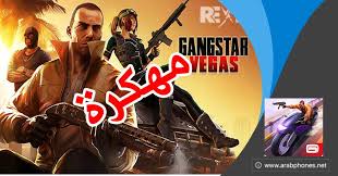 استعد لمعركة مسلية متطورة ووحشية! ØªØ­Ù…ÙŠÙ„ Ù„Ø¹Ø¨Ø© Gangstar Vegas Ù„Ù„Ø§Ù†Ø¯Ø±ÙˆÙŠØ¯ Ù…Ù‡ÙƒØ±Ø© Apk Data