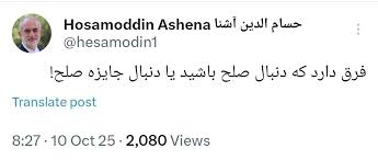 طعنه آشنا به ترامپ درباره نوبل صلح