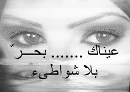 Check spelling or type a new query. Ø´Ø¹Ø± ØºØ²Ù„ Ø¹Ù† Ø§Ù„Ø¹ÙŠÙˆÙ† ÙˆØ§Ø§Ø§Ø§Ùˆ Ø¬Ù…Ø§Ù„ Ø§Ù„Ø¹ÙŠÙˆÙ† ÙÙ†Ø¬Ø§Ù† Ù‚Ù‡ÙˆØ©