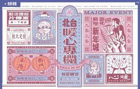 好美好復古 第一眼 還以為是某項活動的宣傳視覺設計