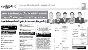 توزيع درجات الانجليزى 3 ثانوى 2020. ØªÙˆÙ‚Ø¹Ø§Øª Ø§Ù…ØªØ­Ø§Ù† Ø§Ù„Ø¥Ù†Ø¬Ù„ÙŠØ²ÙŠ Ù„Ù„ØµÙ Ø§Ù„Ø«Ø§Ù„Ø« Ø§Ù„Ø§Ø¹Ø¯Ø§Ø¯Ù‰ ØªØ±Ù… Ø£ÙˆÙ„ 2020 Ø¨Ø§Ù„Ø¥Ø¬Ø§Ø¨Ø§Øª Ø§Ù„Ø§Ù…ØªØ­Ø§Ù† Ø§Ù„ØªØ¹Ù„ÙŠÙ…Ù‰