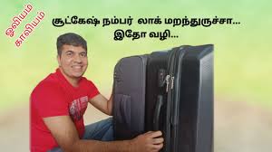Yet, there were certain convenience factors missing. à®š à®Ÿ à®• à®· à®¨à®® à®ªà®° à®² à®• à®®à®±à®¨ à®¤ à®° à®š à®š à®‡à®¤ à®µà®´ How To Open Forgotten Number Lock Suitcase In Tamil Youtube