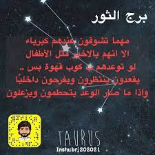 برج الحمل برج الثور برج الجوزاء برج السرطان برج الاسد برج العذراء برج الميزان برج العقرب برج القوس برج الجدي برج arabic love quotes taurus love quotes