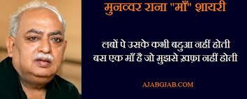 We did not find results for: Munawwar Rana Maa Shayari With Images Shayari Image Picture Wallpaper Pictures