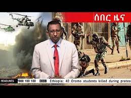 Get your latest ethiopian news updates from borkena.com and stay on top of news as they are happening in ethiopia, and coverage of headlines from across africa and the rest of the world. Esat Breaking Ethiopian News Today February 17 2019 Esat Breaking News Youtube