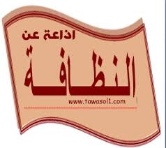 بعض من هذه الدول تتخذ هذا اليوم يوم عطلة، وبعضها يتخذه في أيام العمل. Ø§Ø°Ø§Ø¹Ø© Ø¹Ù† Ø§Ù„Ù†Ø¸Ø§ÙØ© Ø¬Ø¯ÙŠØ¯Ø© 2019 Ø§Ø°Ø§Ø¹Ø© Ù…Ø¯Ø±Ø³ÙŠØ© Ø¹Ù† Ø§Ù„Ù†Ø¸Ø§ÙØ© Ù…Ù† Ø§Ù„Ø§ÙŠÙ…Ø§Ù† 1439 Ø£ÙˆØ±Ø§Ù‚