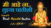 He has deep knowledge of vedanta. 301 à¤¸ à¤µ à¤® à¤¸à¤®à¤° à¤¥ à¤…à¤¨à¤® à¤² à¤µ à¤š à¤° 1 Best Marathi Quotes Marathi Motivational Marathi Thoughts Youtube