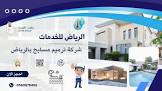 شركة كشف تسربات المياه بالرياض