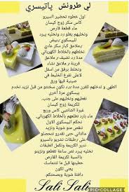 Pin By Chaabnz On ليتارت Algerian Recipes Food And Drink Desserts