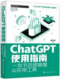 ChatGPT使用指南：一本書迅速掌握AI實用工具| 天瓏網路書店