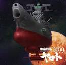 宇宙戦艦ヤマト2199(TV版)