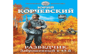 Skachat Besplatno Audiokniga Medal Dlya Razvedchika Za Otvagu Slushat Onlajn