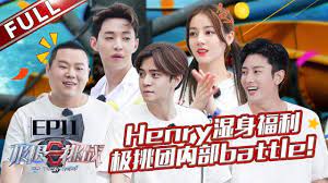 eng sub 极限挑战5 ep11 热巴见到极挑演唱会神秘嘉宾激动到蹦跳 henry刘宪华湿身诱惑灵活似猴子 20190721 东方卫视官方高清hd youtube movies poster movie posters
