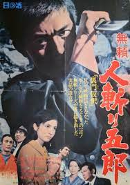 日活 おしゃれまとめの人気アイデア pinterest jun to 映画 ポスター 日本映画 映画