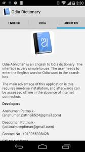English odia dictionary this dictionary provides odia meanings of 15,000+ english words. Odia Dictionary For Android Apk Download