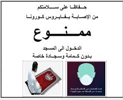 تم إضافة الإجابة من قبل ahmed ali mourad zahran, online training , rrc health and safety training قبل 4 سنوات. Ù…Ø³Ø¬Ø¯ ÙØ´Ù„ÙˆÙ… Ø§Ù„ÙƒØ¨ÙŠØ± Ø§Ù„Ø¬Ù…Ø¹Ø© 16 Ù…Ø­Ø±Ù… 1442 Ø§Ù„Ø±Ø¬Ø§Ø¡ Ø§Ù„Ø§Ù„ØªØ²Ø§Ù… Ø¨Ù„Ø¨Ø³ Ø§Ù„ÙƒÙ…Ø§Ù…Ø© Ùˆ Ø§Ù„Ù…Ø­Ø§ÙØ¸Ø© Ø¹Ù„Ù‰ Ø§Ù„ØªØ¨Ø§Ø¹Ø¯ Ùˆ Ø¹Ø¯Ù… Ø§Ù„Ù…ØµØ§ÙØ­Ø© Ùˆ Ø§Ù„ØªØ¹Ø§ÙˆÙ† Ù…Ø¹ Ù„Ø¬Ù†Ø© Ø§Ù„Ù…Ø³Ø¬Ø¯ Ø§Ø®ÙŠ Ø§Ù„Ù…ØµÙ„ÙŠ ÙƒÙ„ Ù‡Ø°Ù‡ Ø§Ù„Ø¥Ø¬Ø±Ø§Ø¡Ø§Øª Ù„Ø³Ù„Ø§Ù…ØªÙƒ Ø­ÙØ¸Ùƒ Ø§Ù„Ù„Ù‡